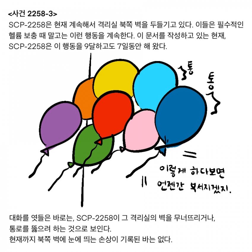 SCP재단) SCP-2258 : "대탈주"_18.jpg
