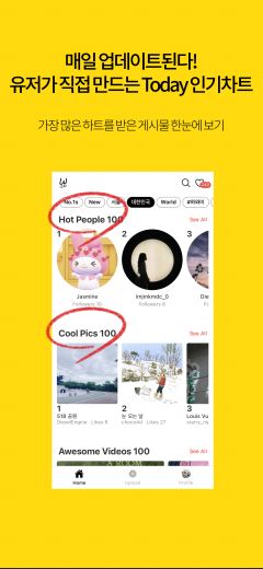 컨텐츠 순위에 따라 리워드 받는 SNS 앱_2.png