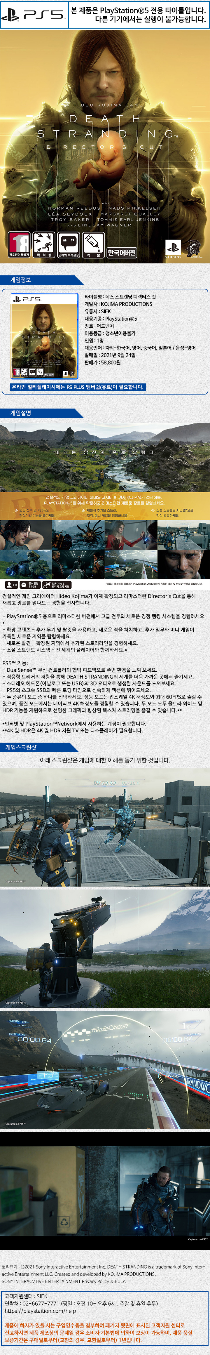 [겜우리] PS5 데스 스트랜딩 디렉터즈 컷 한글판 / 58,800원_1.jpg