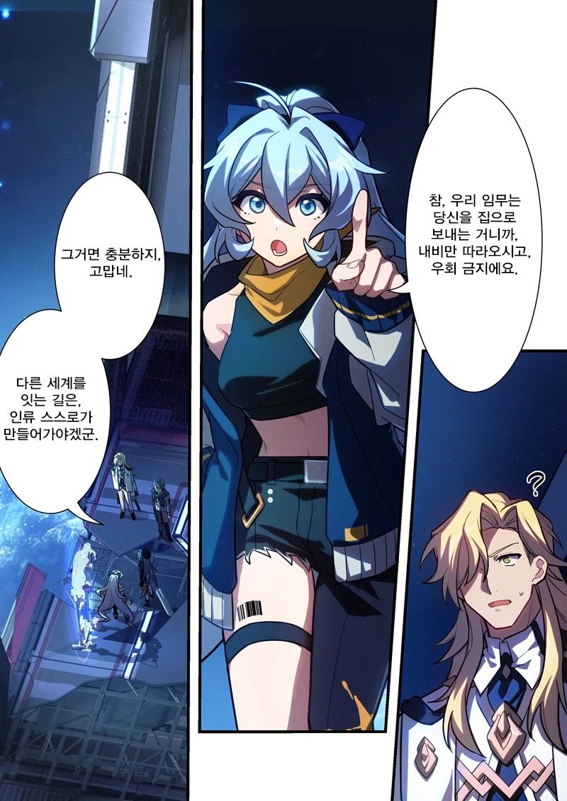 붕괴) 붕괴4?, 붕괴 스타레일 떡밥. (스포 있음)_4.jpg