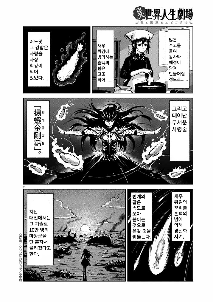 새우튀김 주술사.manga_2.png