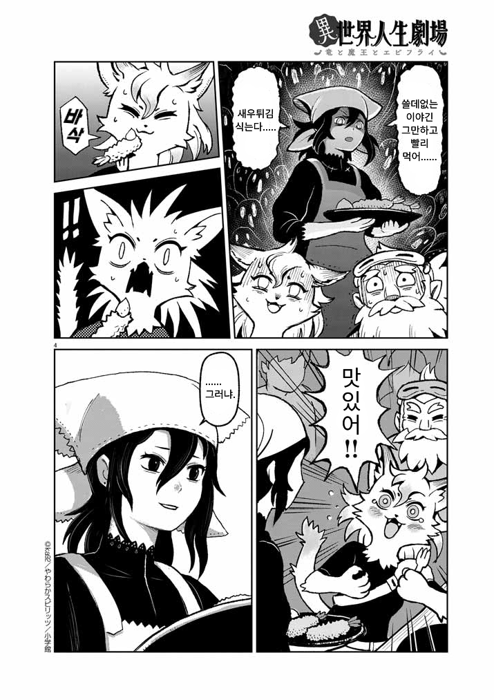 새우튀김 주술사.manga_4.png