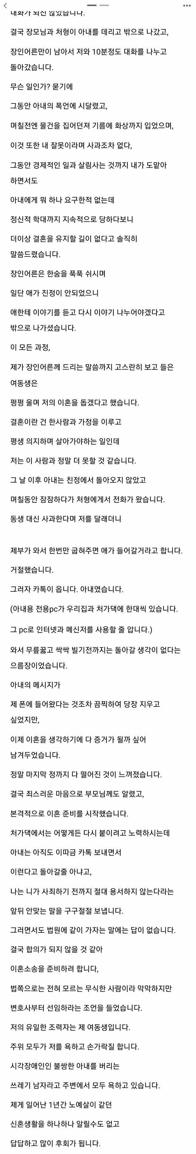 스압) 눈이 안보이는 아내와 결혼해 이혼까지 결심함_2.jpg