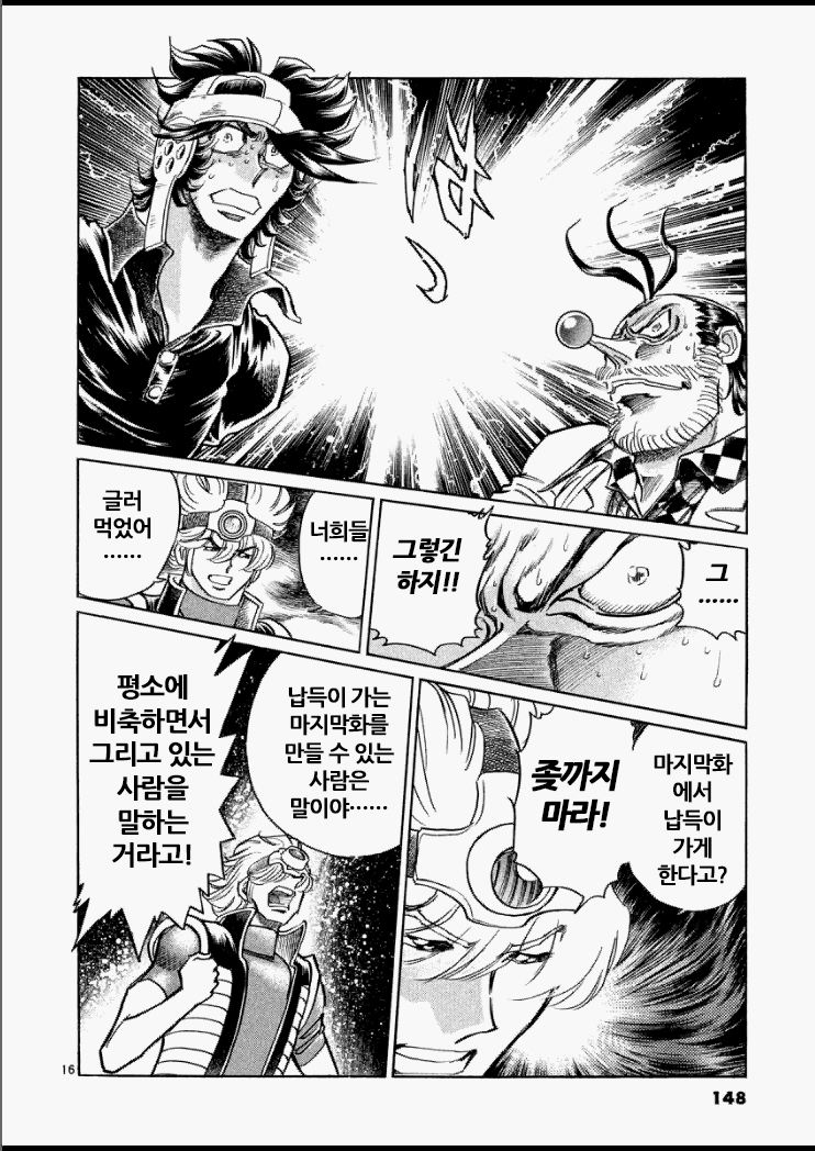 왜 마지막화를 조지는 것이 명작의 조건인가?.manwha_2.png