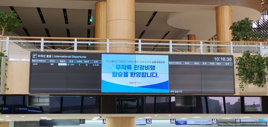 OZ1564 무착륙 국제선 관광비행(김포→대한해협→제주) 탑승기(사진 30장)_2.jpg