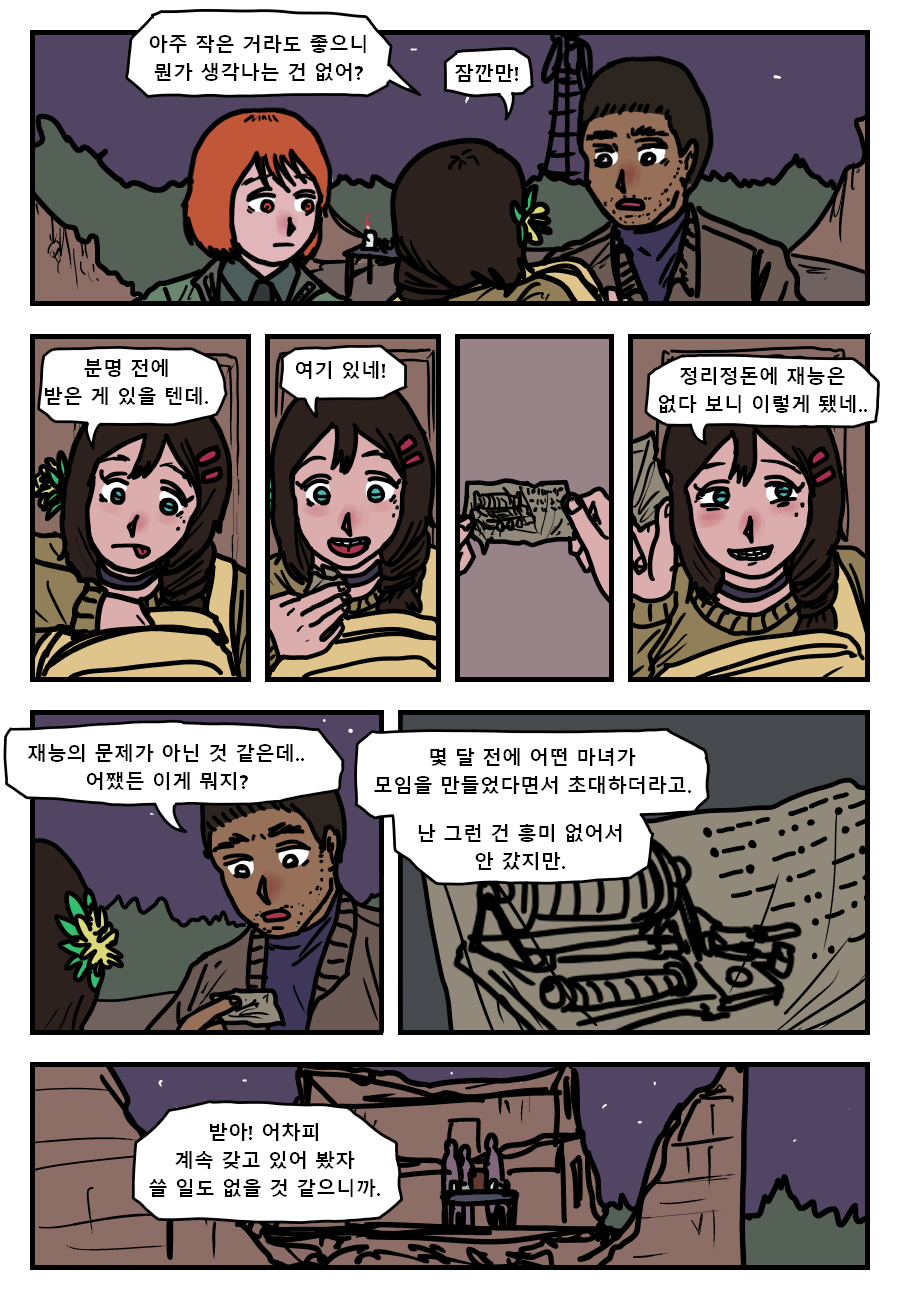 210919 마녀 1-14.png