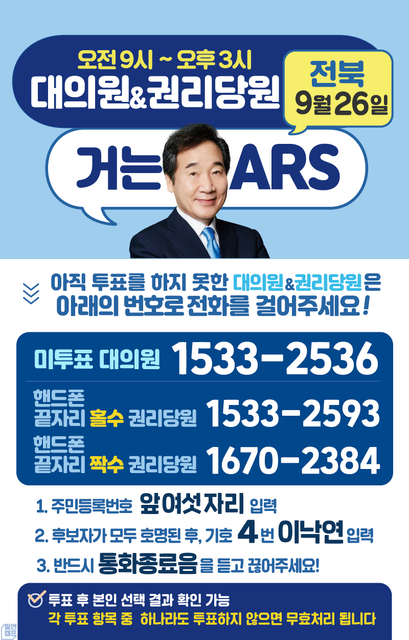 투표) 전북 거는 ars 오늘 3시까지_1.jpg
