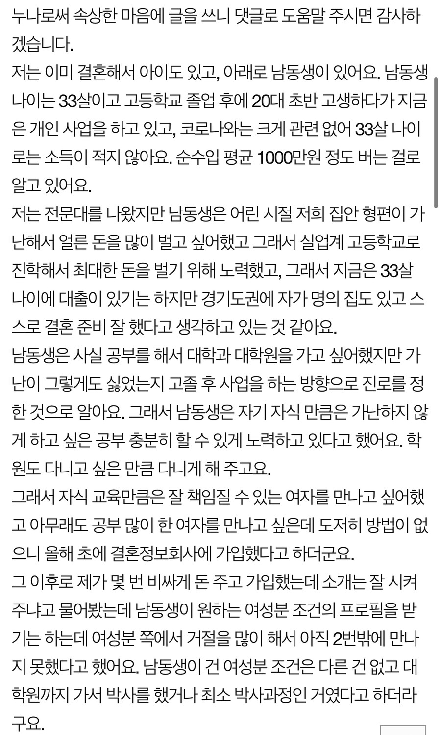 월천 버는 고졸 남자를 찬 박사 여자JPG