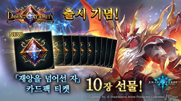 210928_'섀도우버스' 신규 카드팩 Dawn of Calamity  재앙을 넘어선 자' 추가.jpg