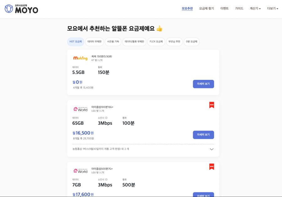 알뜰폰 비교 앱 모요 추천합니다!_1.png