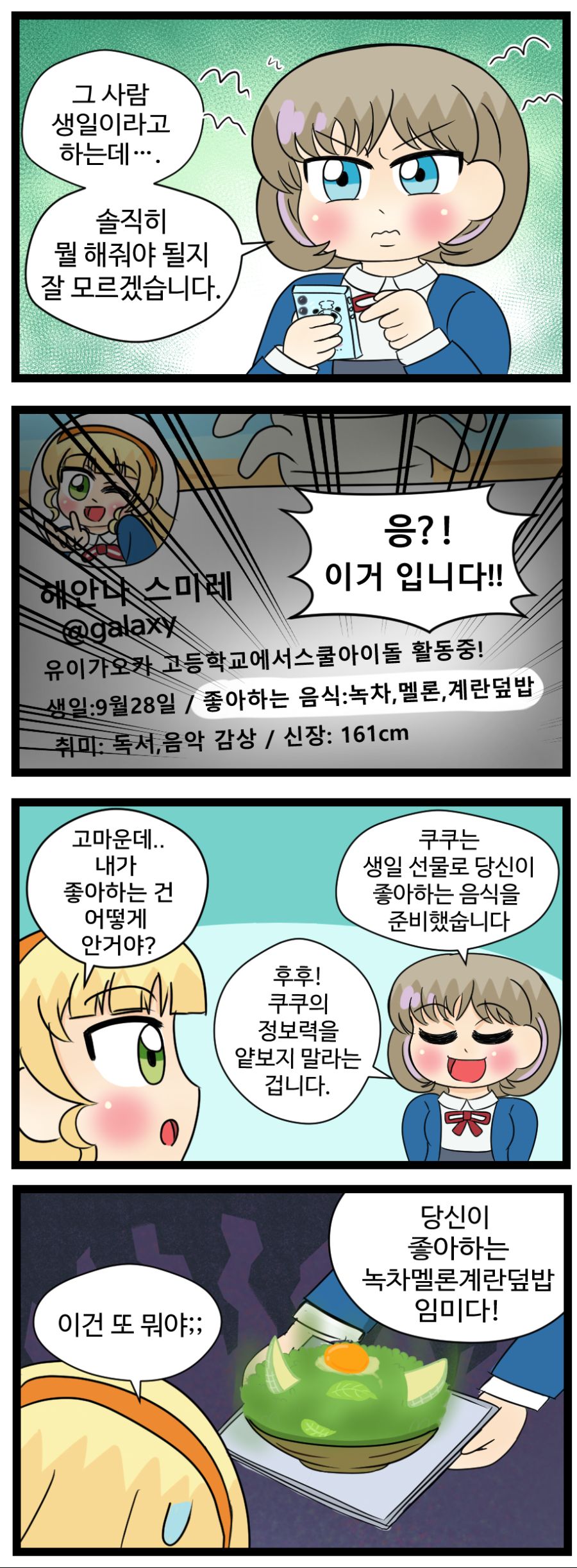 스미레 생일 3.png