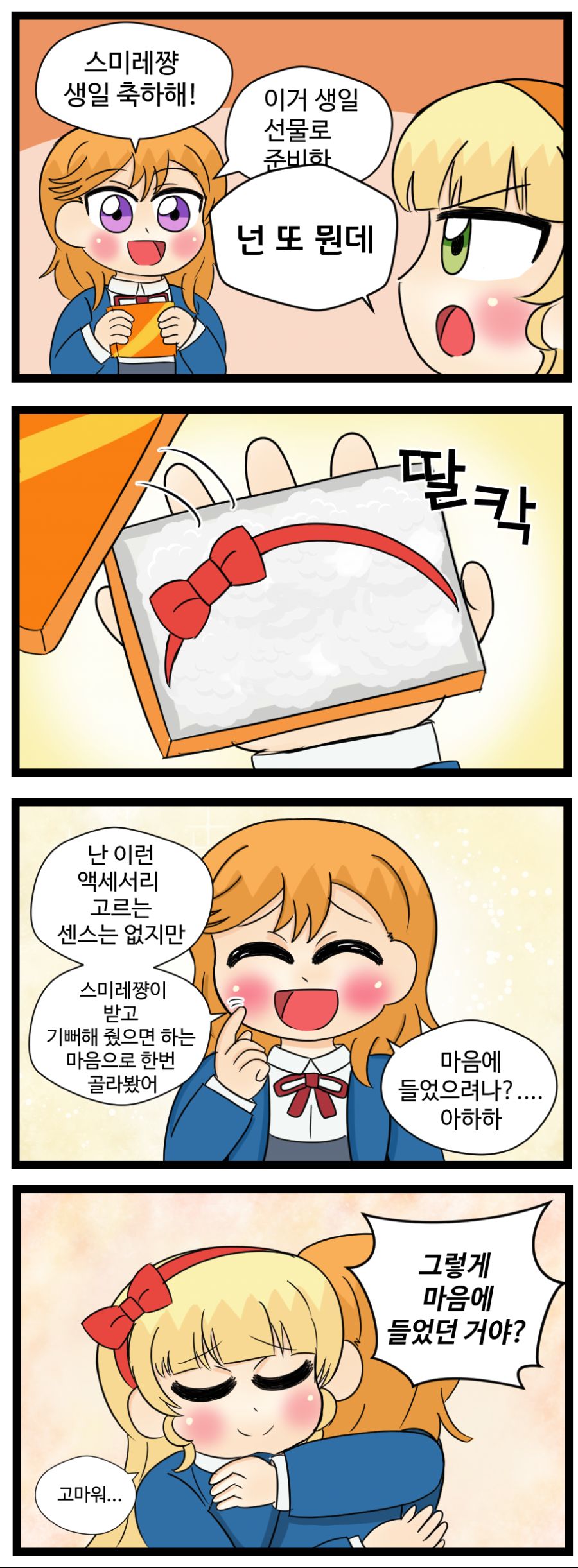 스미레 생일 4.png