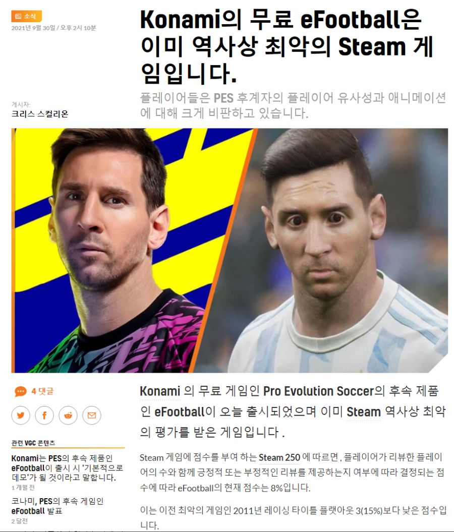 위닝E풋볼 2022, 이미 역사상 최악의 게임 입니다 | 플레이스테이션 정보 | RULIWEB 위닝E풋볼 2022, 이미 역사상 최악의 게임 입니다 | 플레이스테이션 정보 | Ruliweb