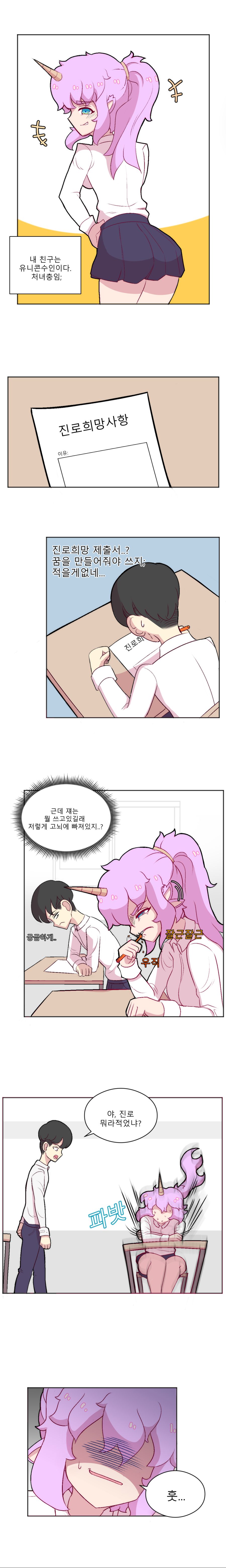 유니콘 장래희망 결정하는 만화_2.png