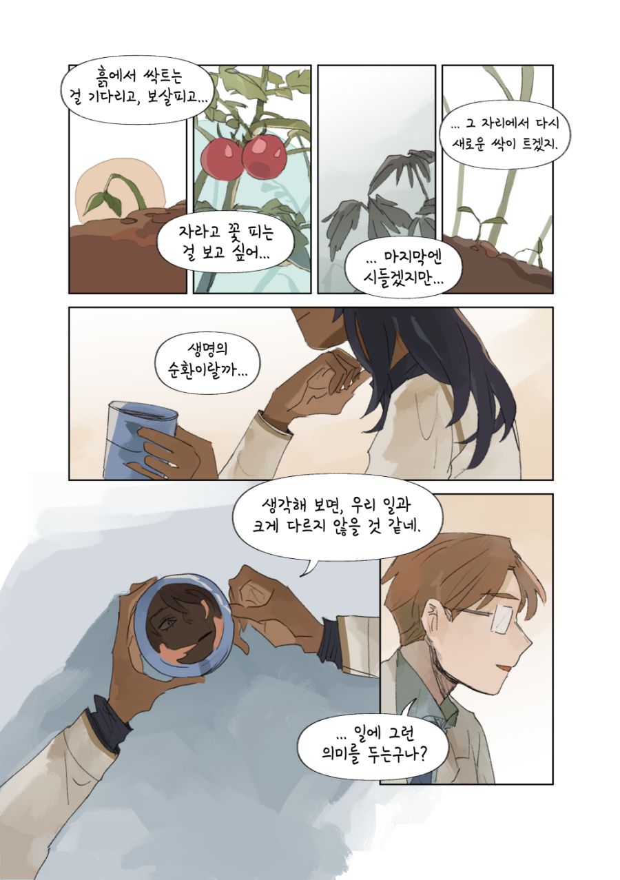 투더문) 저녁노을.manga_16.png