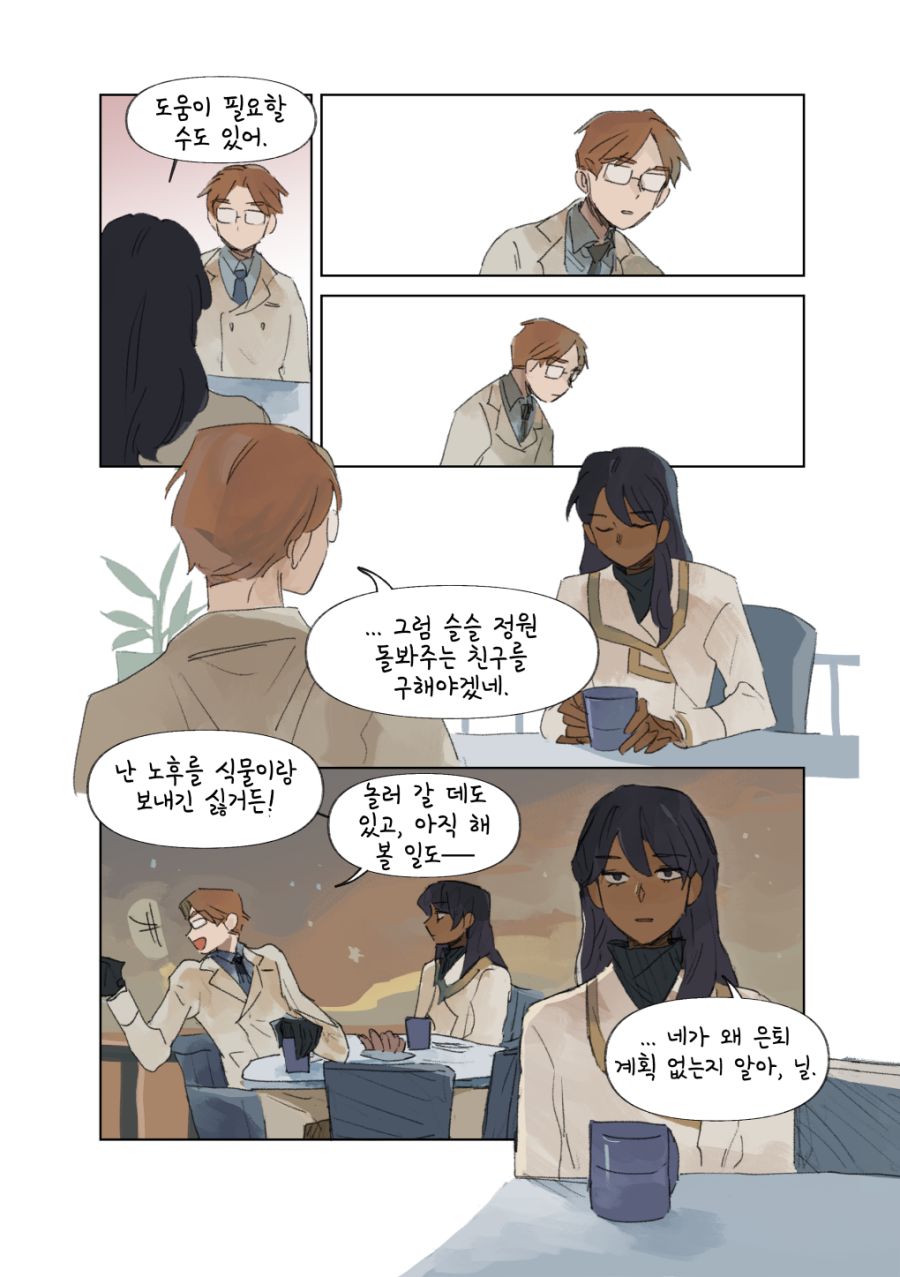 투더문) 저녁노을.manga_18.png