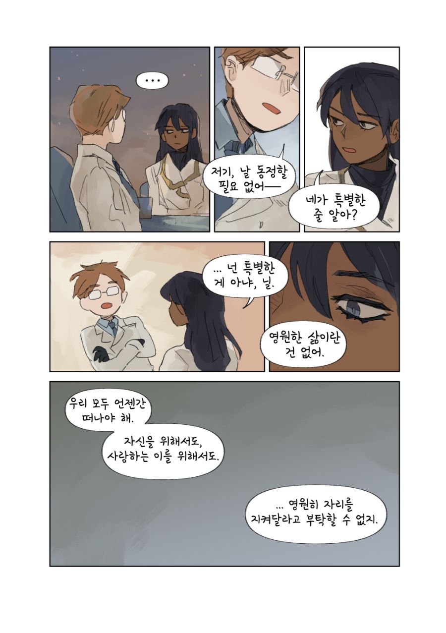 투더문) 저녁노을.manga_20.png