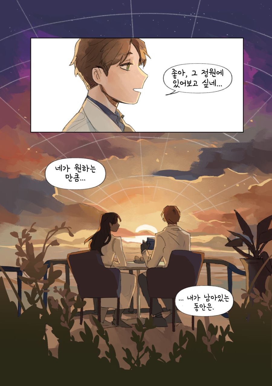 투더문) 저녁노을.manga_23.png