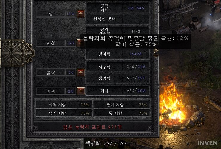디아블로2 횃불 퀘스트 진행법 & 횃불 세팅법_10.jpg