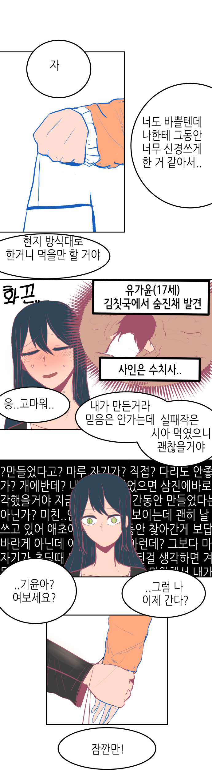 소꿉친구 9화_010.jpg