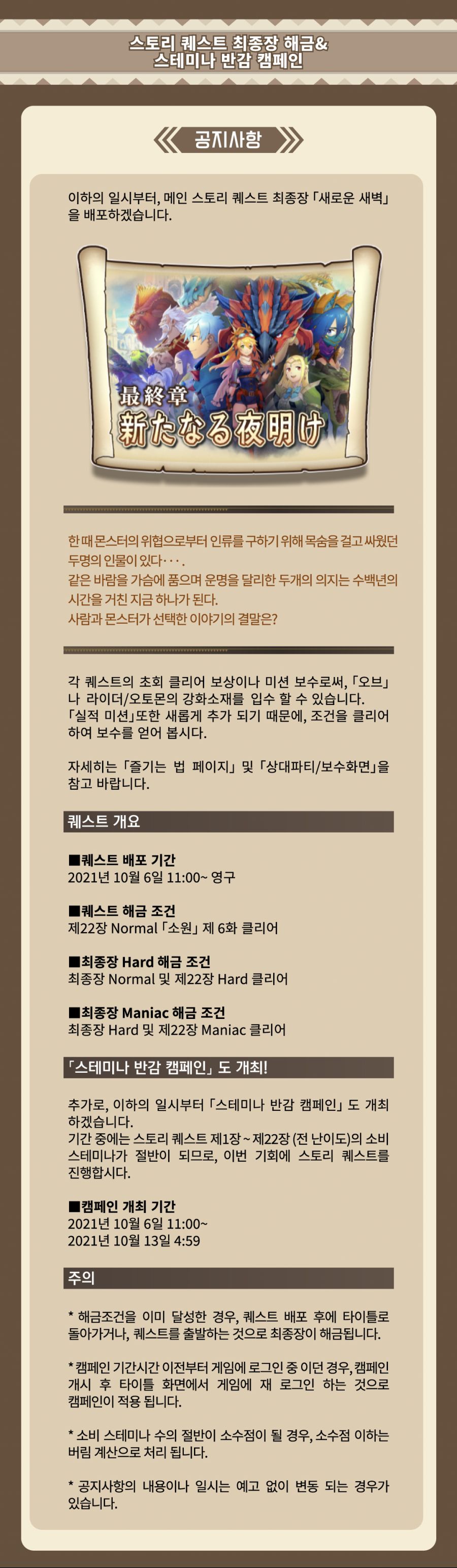 (스토리) 스토리퀘스트 최종장 해금&스테미나 반감 캠페인_1.jpg