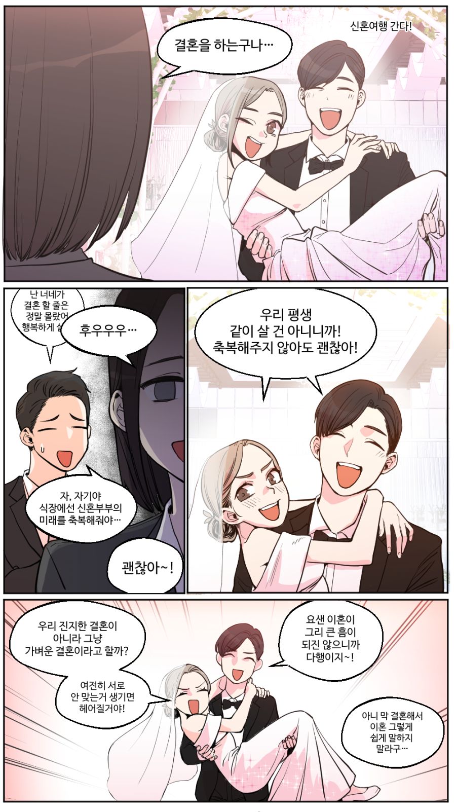 쉽게 만나고 헤어지는 커플 만화.manhwa_4.jpg