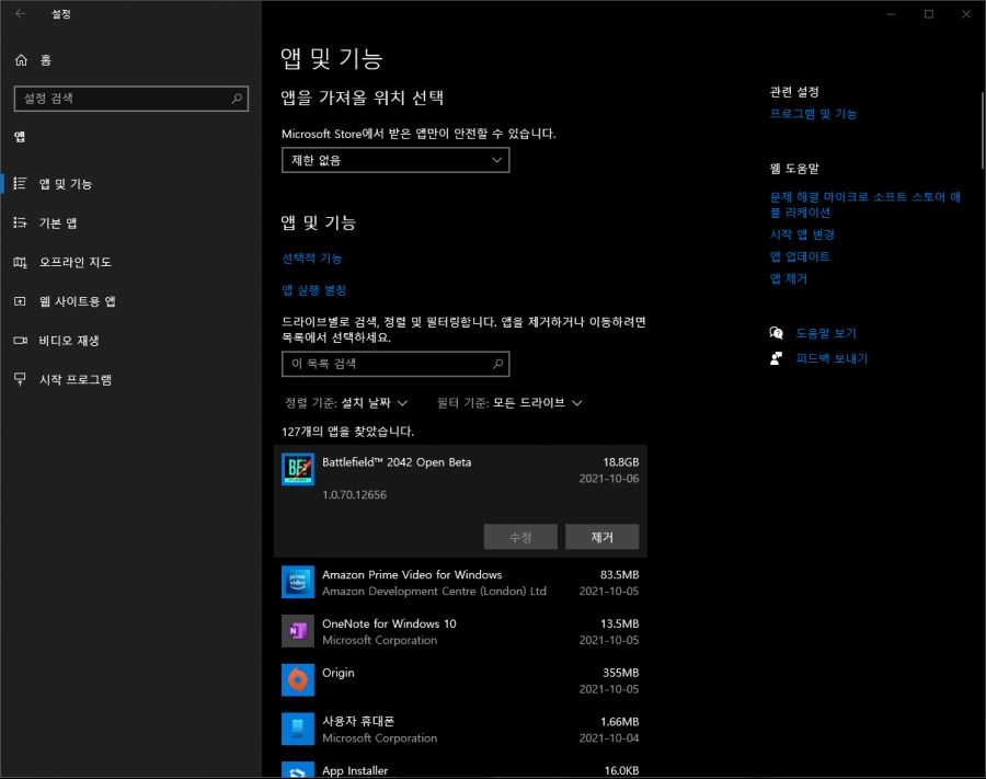 2042 플레이 하려다가 컴퓨터 재부팅하고 디스크 에러떴는데 원인이 뭔가요???_5.png