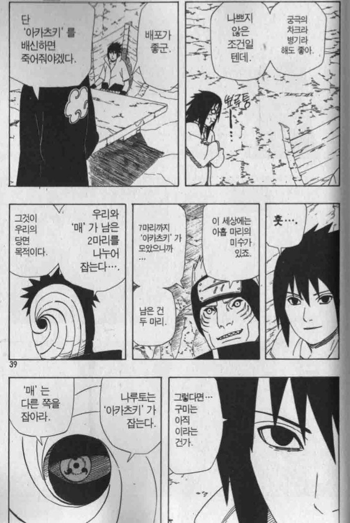 사스케, 미수를 주마.jpg_2.jpg