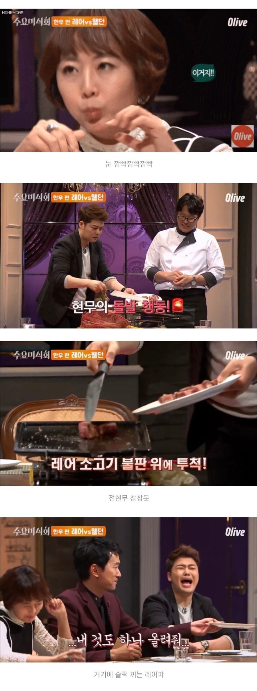 ???:스테이크는 무조건 레어지