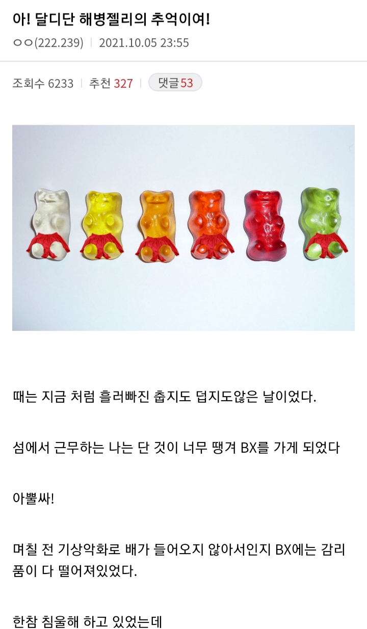 해리보 해병님과의 추억썰.jpg_1.jpg