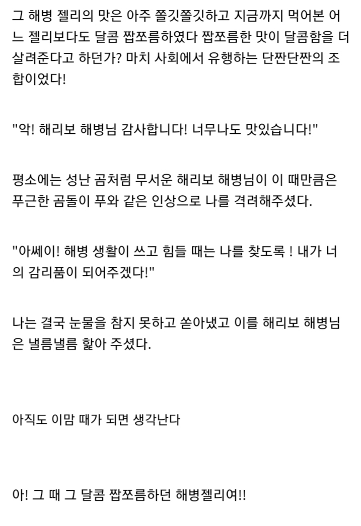 해리보 해병님과의 추억썰.jpg_5.jpg