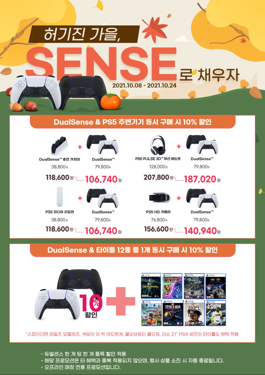 [종료]허기진 가을 SENSE 로 채우자~🍂🍁_1.jpg