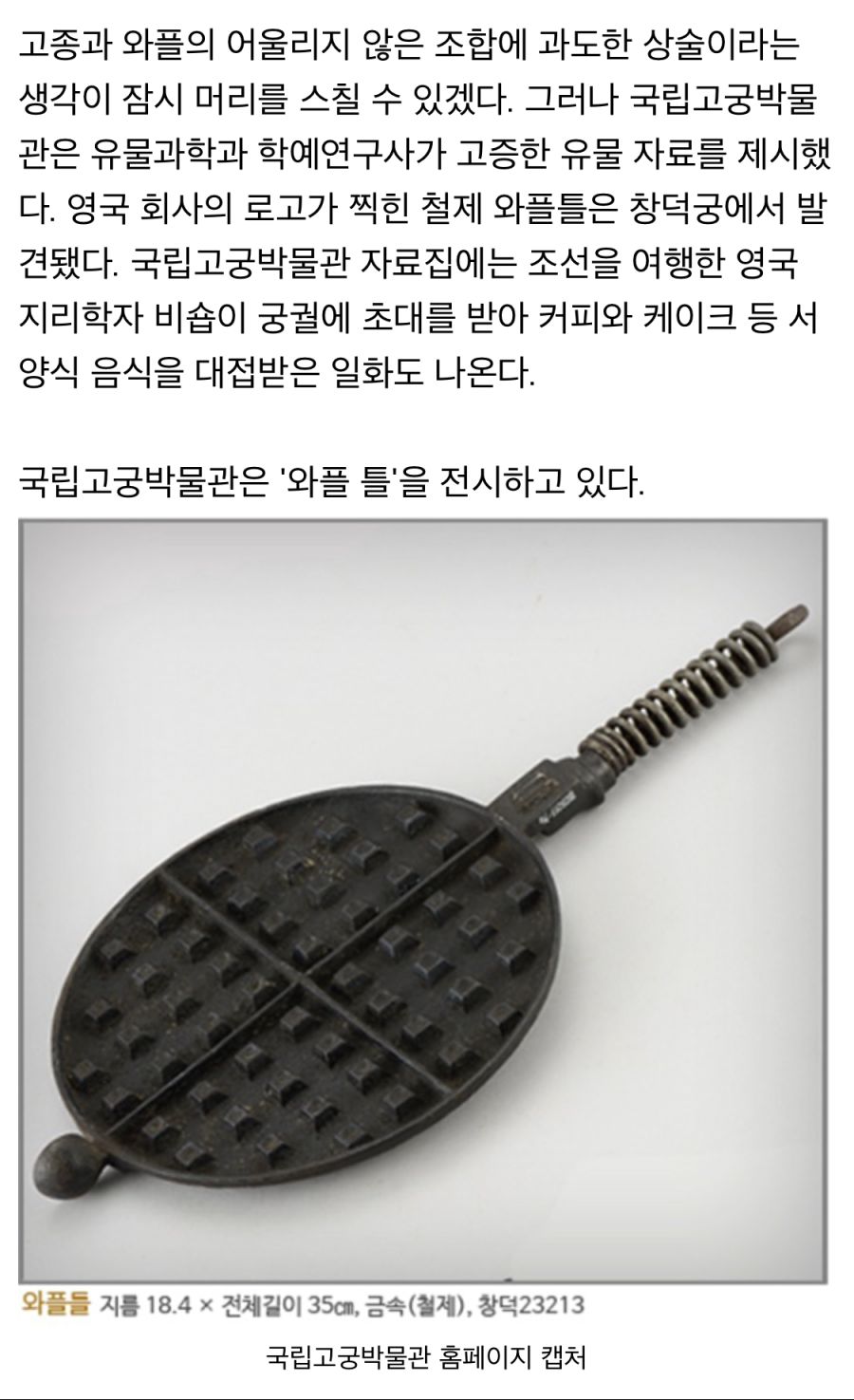 고종황제가 와플을 먹었댘ㅋㅋㅋㅋ_1.jpg