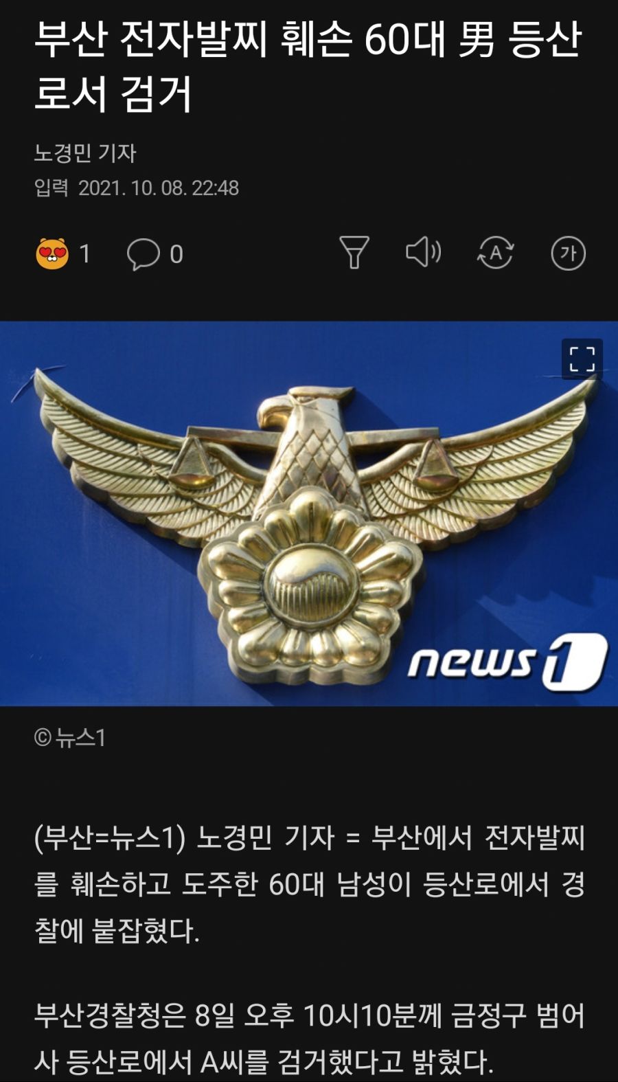 전자발찌 끊고 도주한 60대 금정구에서 잡았네? | 유머 게시판 전자발찌 끊고 도주한 60대 금정구에서 잡았네? | 유머 게시판 | 루리웹