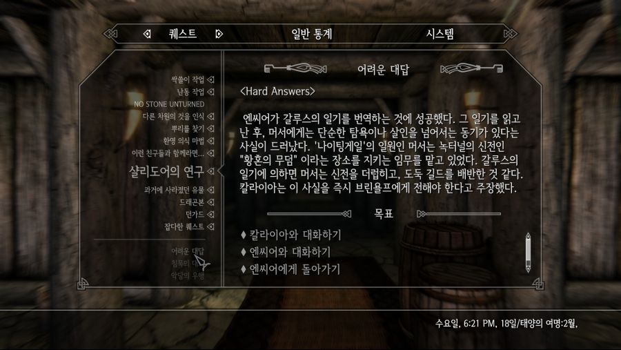 도둑 퀘스트중 추적 퀘스트가 목록에 안뜹니다_1.jpg