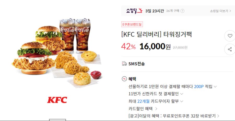 [11번가] KFC세트 49%할인+1만원 금액권 8900원 외(10/11~14)_5.png
