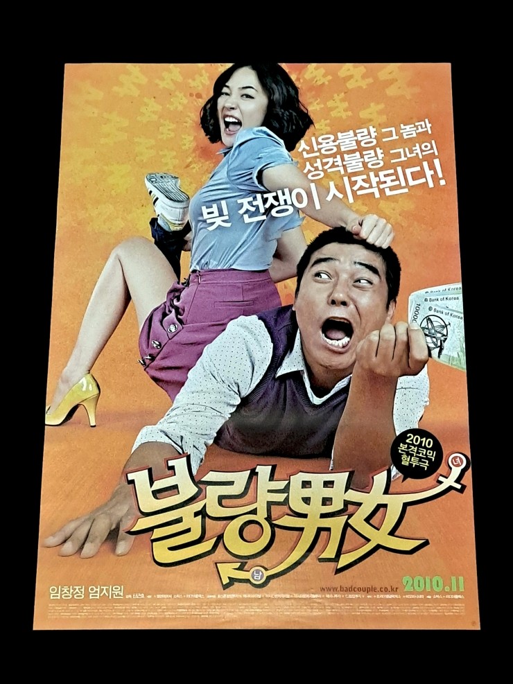 Videogage's Banggusuk Gallery KOREA Movie Poster 100_8.jpg