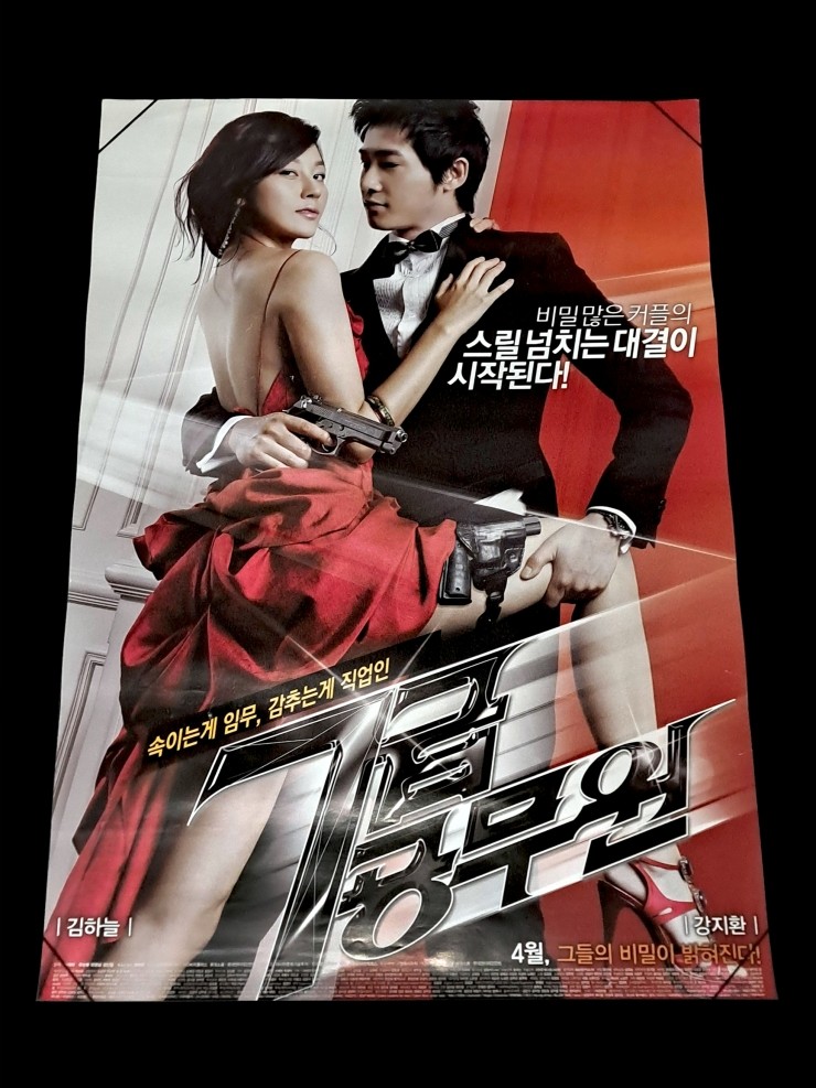 Videogage's Banggusuk Gallery KOREA Movie Poster 100_11.jpg