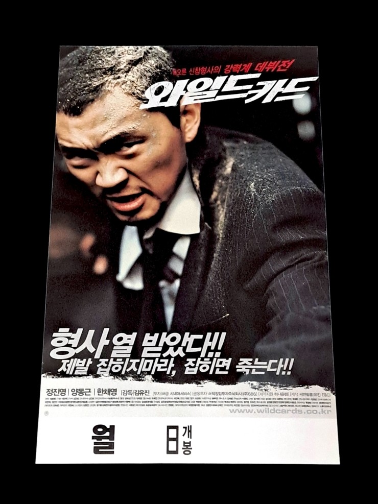Videogage's Banggusuk Gallery KOREA Movie Poster 100_30.jpg