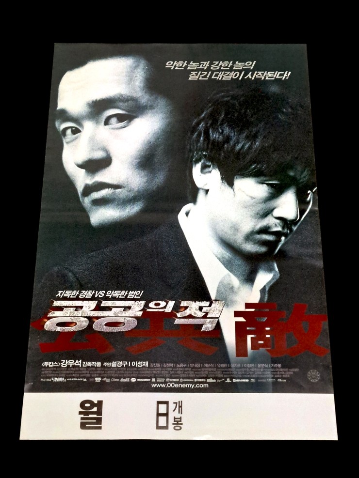 Videogage's Banggusuk Gallery KOREA Movie Poster 100_37.jpg