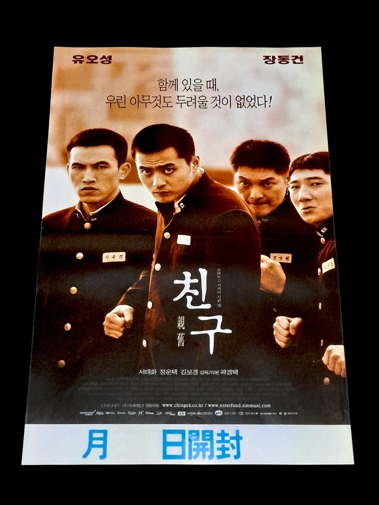 Videogage's Banggusuk Gallery KOREA Movie Poster 100_42.jpg