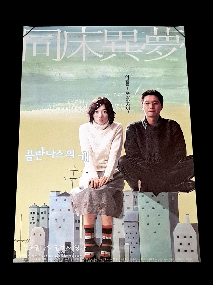 Videogage's Banggusuk Gallery KOREA Movie Poster 100_46.jpg