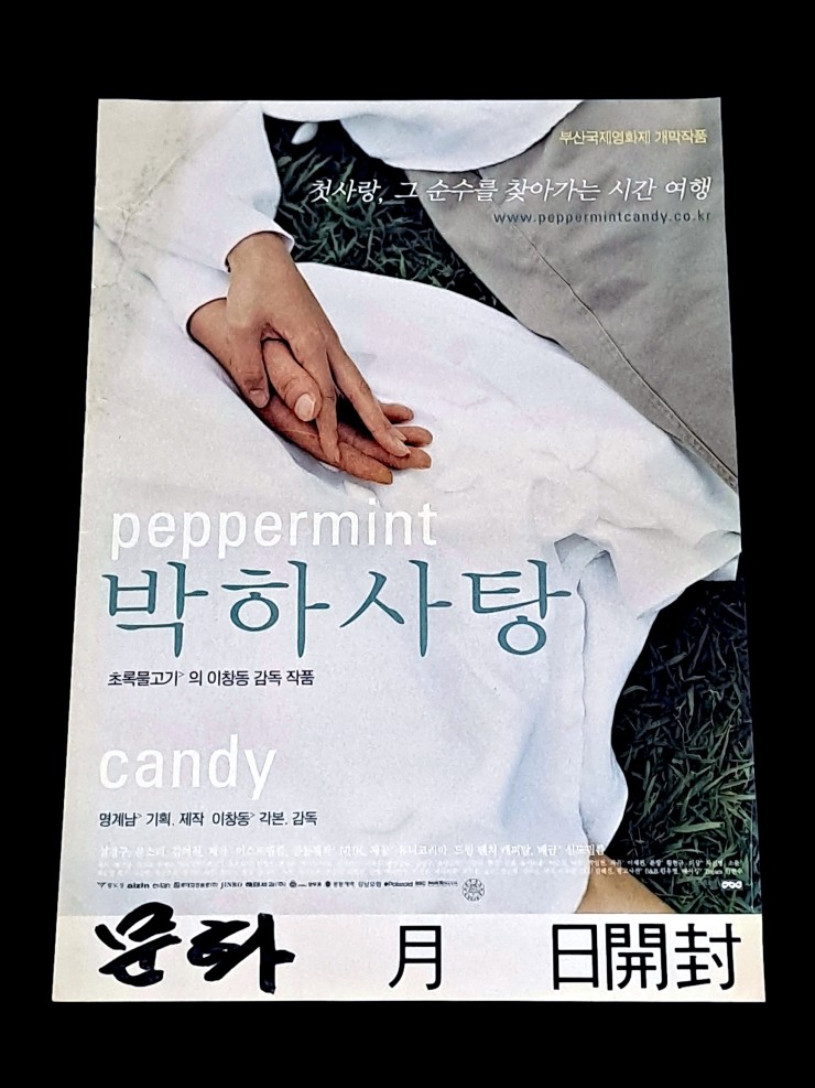 Videogage's Banggusuk Gallery KOREA Movie Poster 100_48.jpg