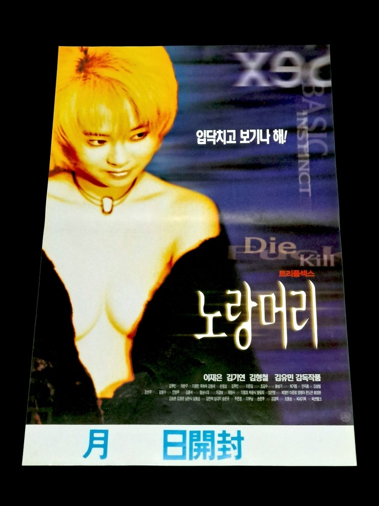 Videogage's Banggusuk Gallery KOREA Movie Poster 100_51.jpg