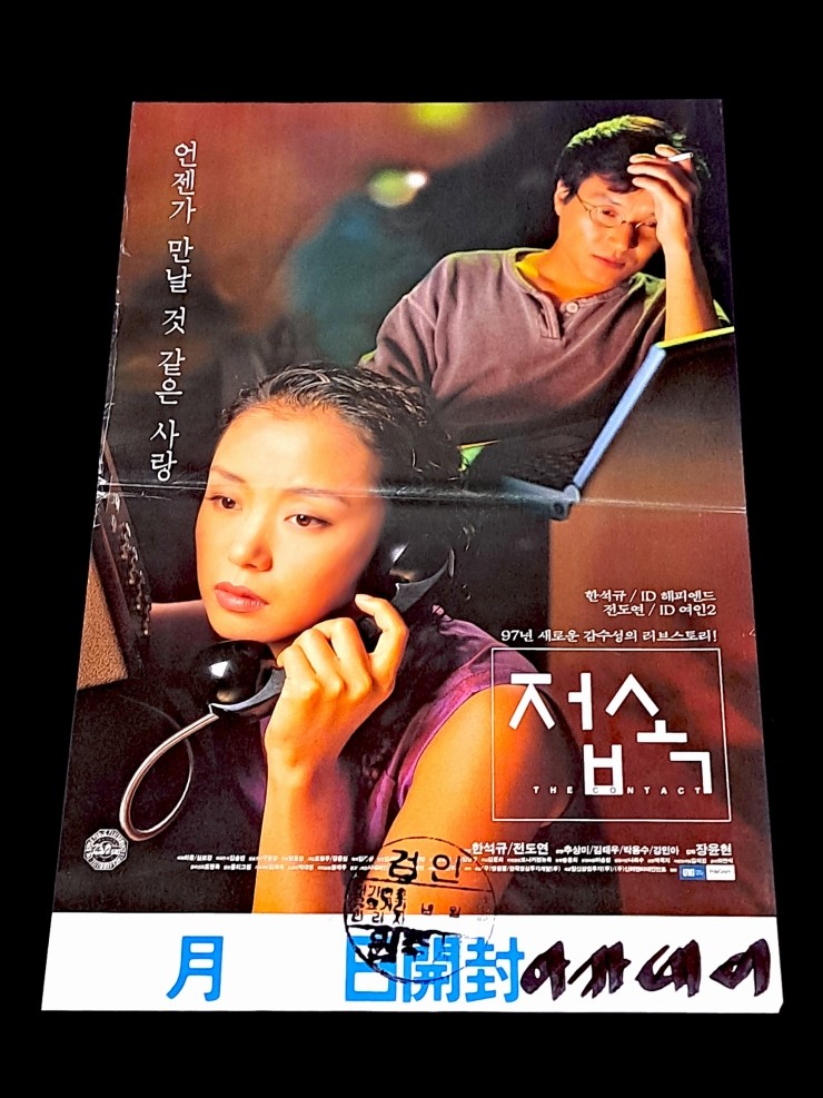 Videogage's Banggusuk Gallery KOREA Movie Poster 100_58_2.jpg