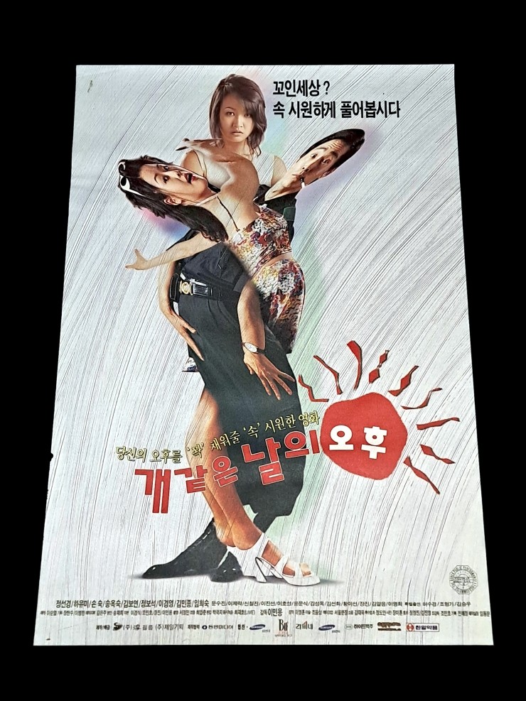 Videogage's Banggusuk Gallery KOREA Movie Poster 100_64.jpg