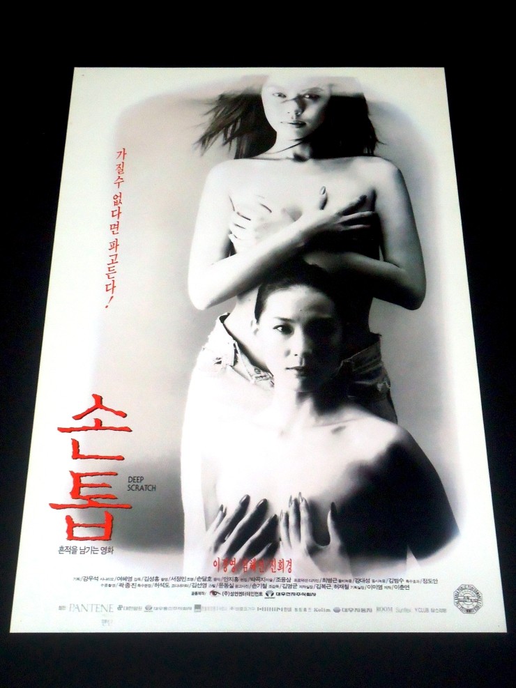 Videogage's Banggusuk Gallery KOREA Movie Poster 100_67.jpg