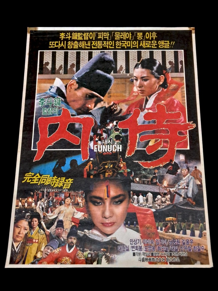Videogage's Banggusuk Gallery KOREA Movie Poster 100_78.jpg