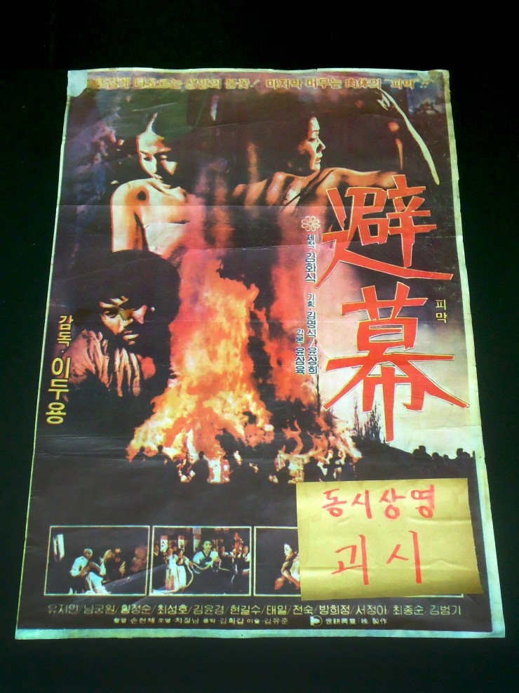 Videogage's Banggusuk Gallery KOREA Movie Poster 100_85.jpg