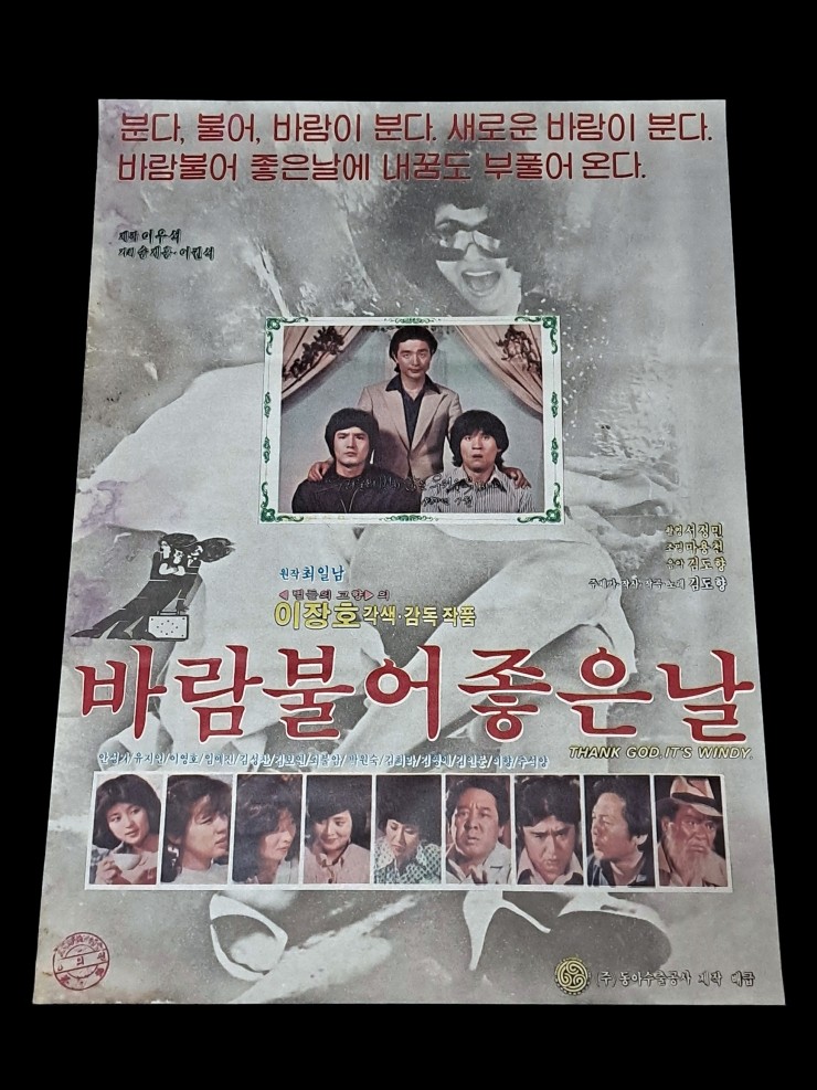 Videogage's Banggusuk Gallery KOREA Movie Poster 100_86.jpg